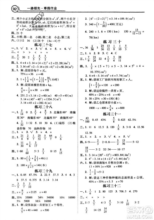 河北美术出版社2024一路领先寒假作业六年级数学通用版参考答案