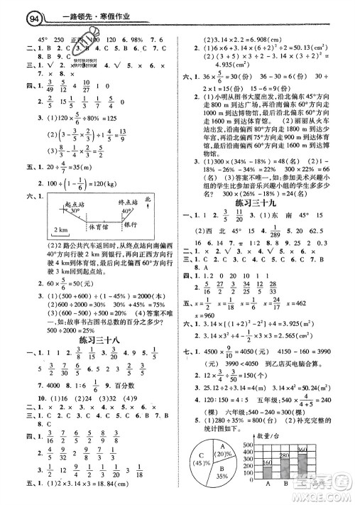 河北美术出版社2024一路领先寒假作业六年级数学通用版参考答案