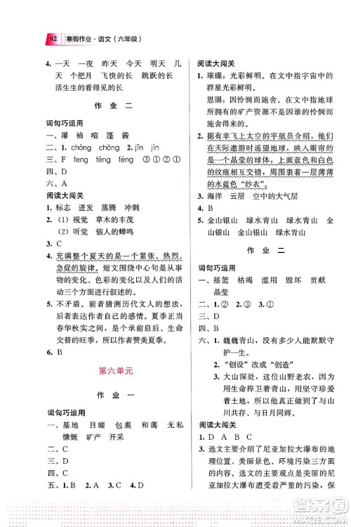 教育科学出版社2024寒假作业六年级语文通用版答案