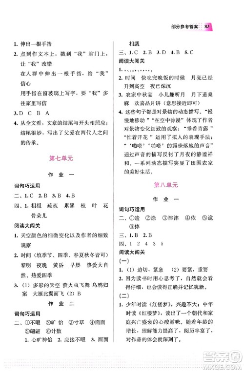 教育科学出版社2024寒假作业五年级语文通用版答案