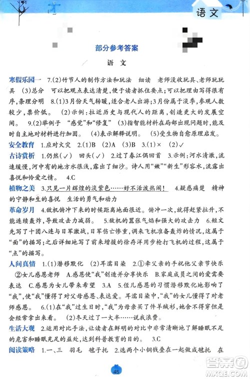 广西师范大学出版社2024开心每一天寒假作业六年级语数合订本课标版参考答案