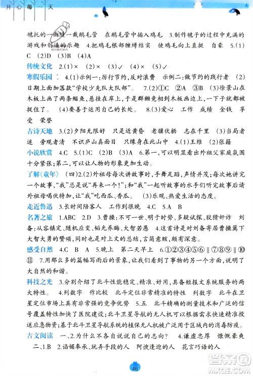 广西师范大学出版社2024开心每一天寒假作业六年级语数合订本课标版参考答案