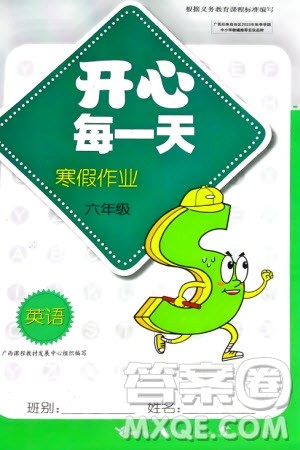 广西师范大学出版社2024开心每一天寒假作业六年级英语课标版参考答案