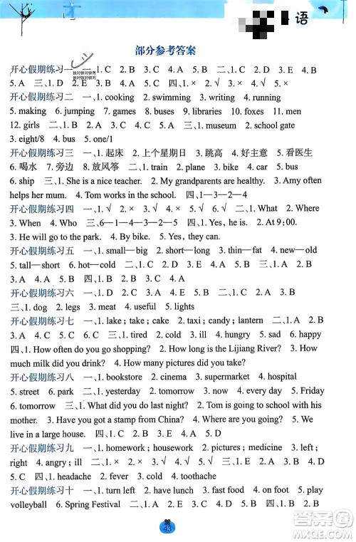 广西师范大学出版社2024开心每一天寒假作业六年级英语课标版参考答案