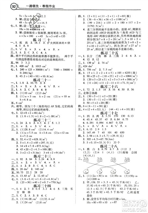 河北美术出版社2024一路领先寒假作业五年级数学通用版参考答案