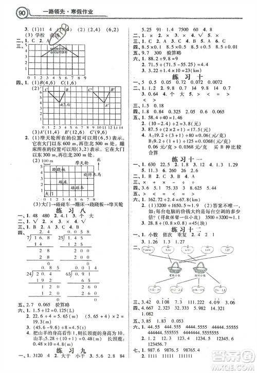 河北美术出版社2024一路领先寒假作业五年级数学通用版参考答案 河北美术出版社2024一路领先寒假作业五年级数学通用版参考答案