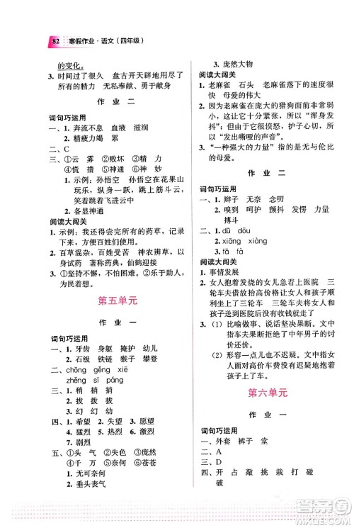 教育科学出版社2024寒假作业四年级语文通用版答案