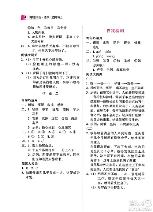 教育科学出版社2024寒假作业四年级语文通用版答案 教育科学出版社2024寒假作业四年级语文通用版答案