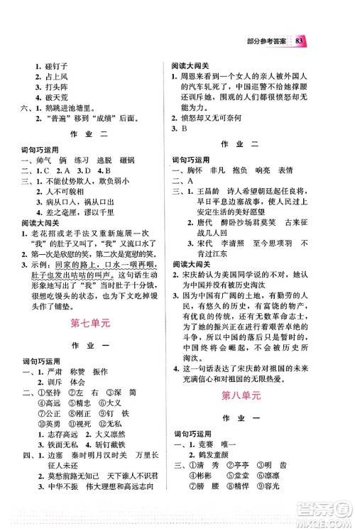教育科学出版社2024寒假作业四年级语文通用版答案 教育科学出版社2024寒假作业四年级语文通用版答案