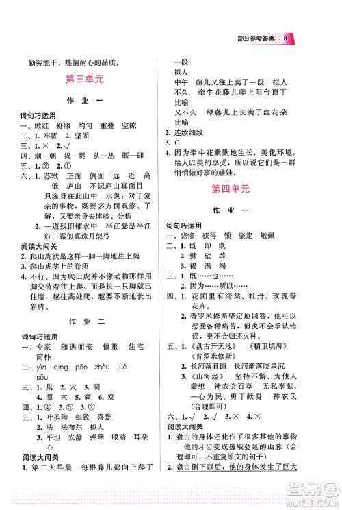 教育科学出版社2024寒假作业四年级语文通用版答案