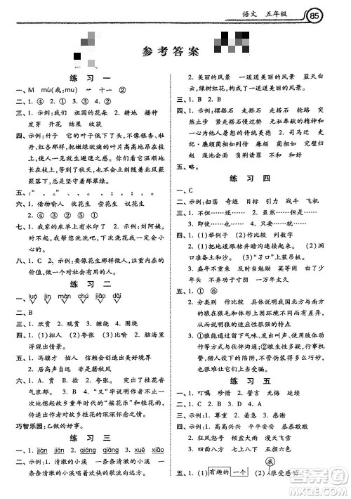 河北美术出版社2024一路领先寒假作业五年级语文通用版参考答案