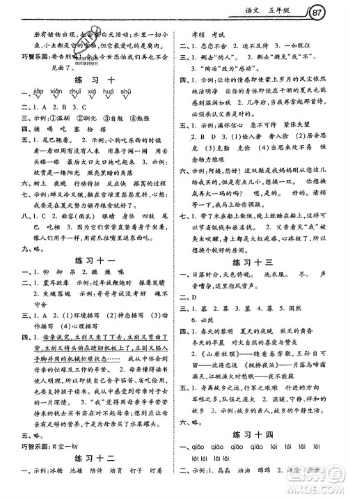 河北美术出版社2024一路领先寒假作业五年级语文通用版参考答案