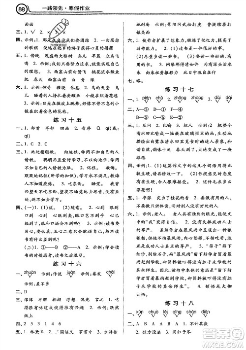 河北美术出版社2024一路领先寒假作业五年级语文通用版参考答案