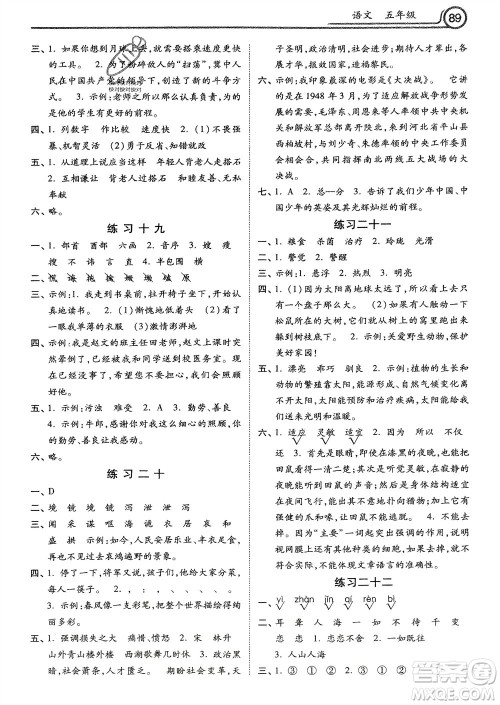 河北美术出版社2024一路领先寒假作业五年级语文通用版参考答案