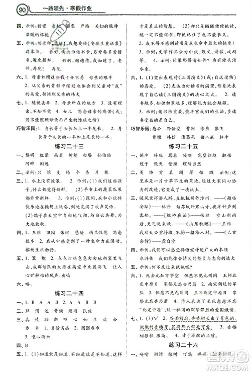 河北美术出版社2024一路领先寒假作业五年级语文通用版参考答案