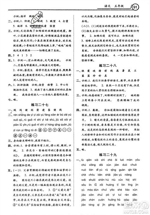 河北美术出版社2024一路领先寒假作业五年级语文通用版参考答案