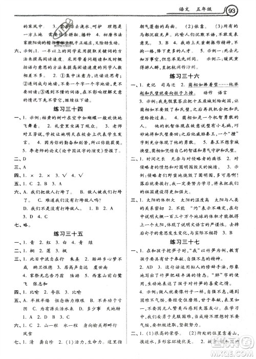 河北美术出版社2024一路领先寒假作业五年级语文通用版参考答案