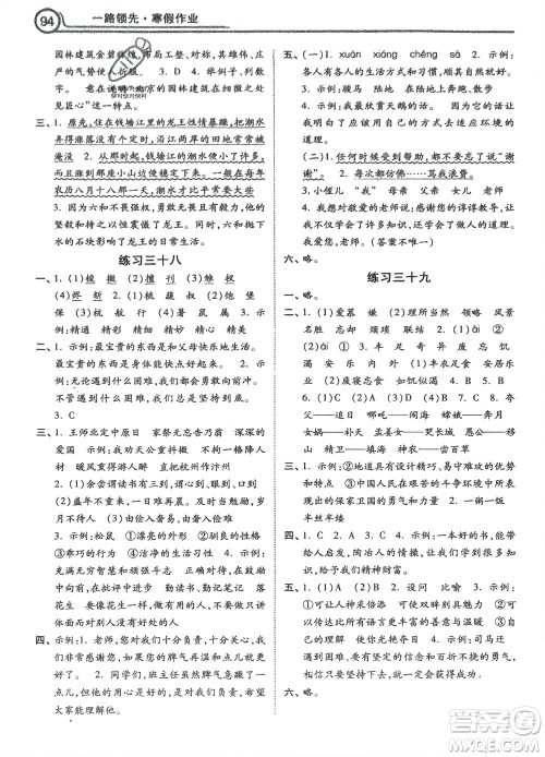 河北美术出版社2024一路领先寒假作业五年级语文通用版参考答案