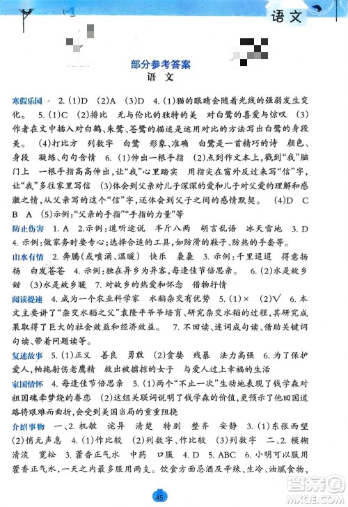 广西师范大学出版社2024开心每一天寒假作业五年级语数合订本课标版参考答案