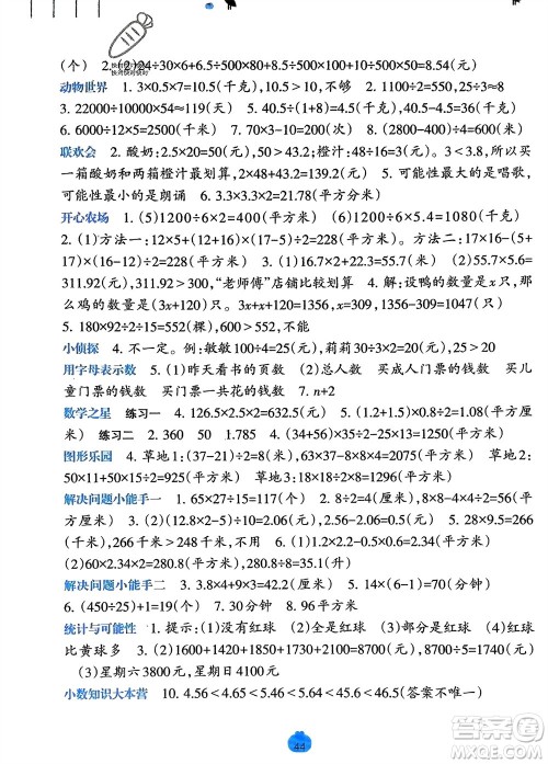 广西师范大学出版社2024开心每一天寒假作业五年级语数合订本课标版参考答案