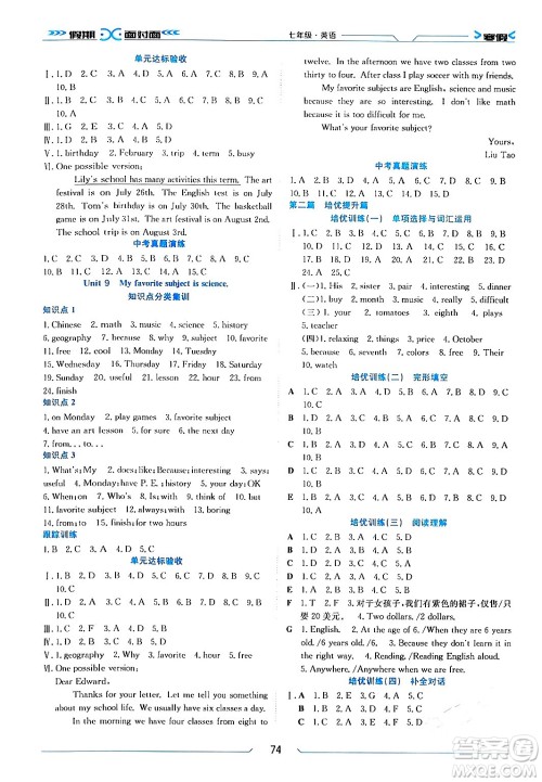 南方出版社2024万卷图书假期面对面寒假七年级英语通用版答案