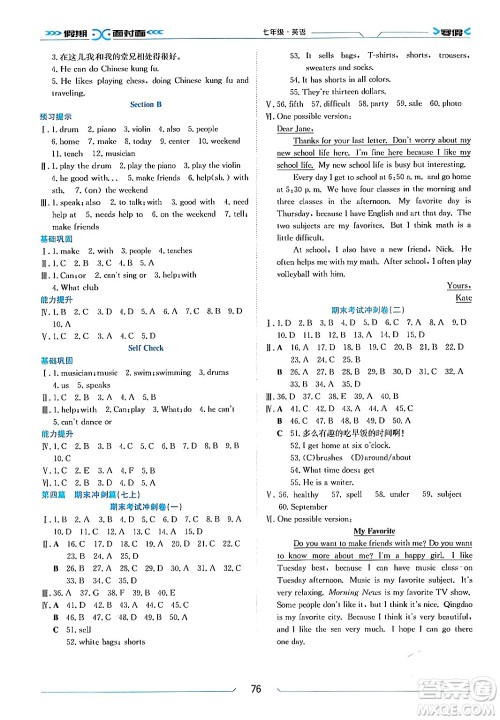 南方出版社2024万卷图书假期面对面寒假七年级英语通用版答案