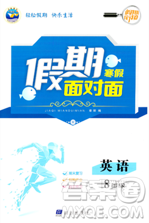 南方出版社2024万卷图书假期面对面寒假八年级英语通用版答案