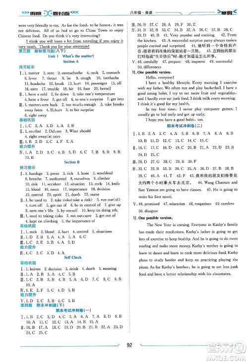 南方出版社2024万卷图书假期面对面寒假八年级英语通用版答案