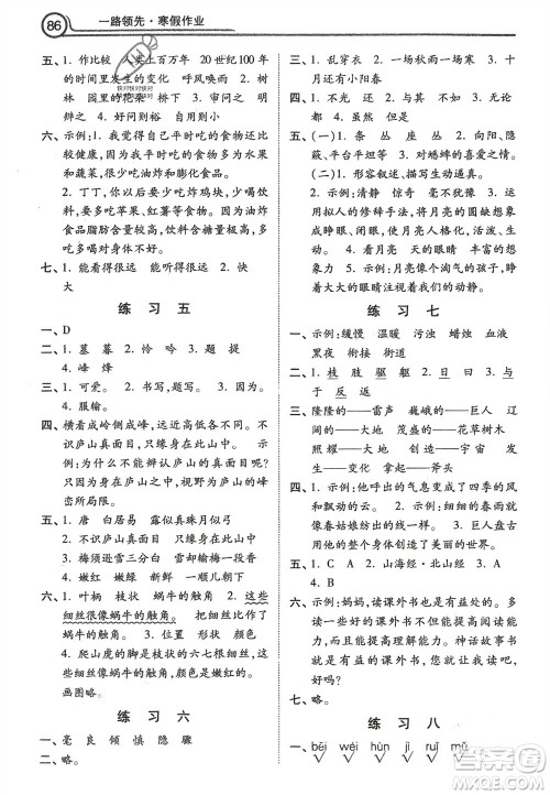 河北美术出版社2024一路领先寒假作业四年级语文通用版参考答案