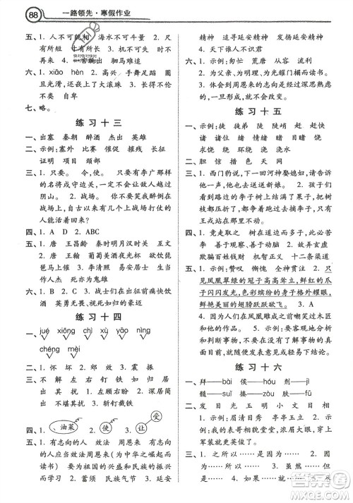 河北美术出版社2024一路领先寒假作业四年级语文通用版参考答案