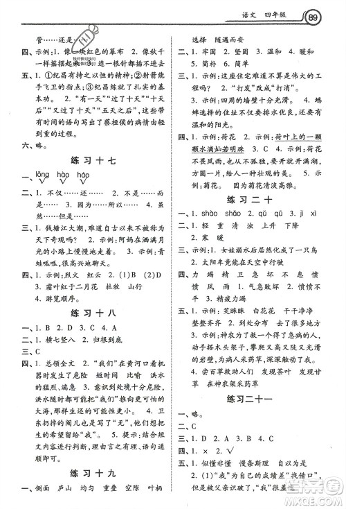 河北美术出版社2024一路领先寒假作业四年级语文通用版参考答案