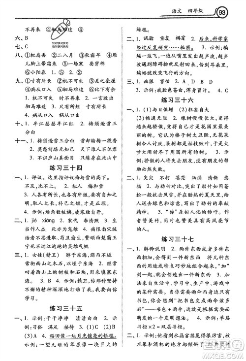 河北美术出版社2024一路领先寒假作业四年级语文通用版参考答案