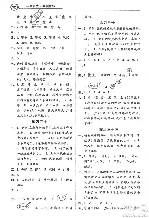 河北美术出版社2024一路领先寒假作业四年级语文通用版参考答案