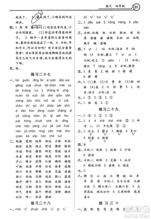 河北美术出版社2024一路领先寒假作业四年级语文通用版参考答案