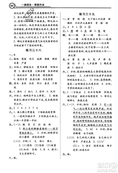 河北美术出版社2024一路领先寒假作业四年级语文通用版参考答案