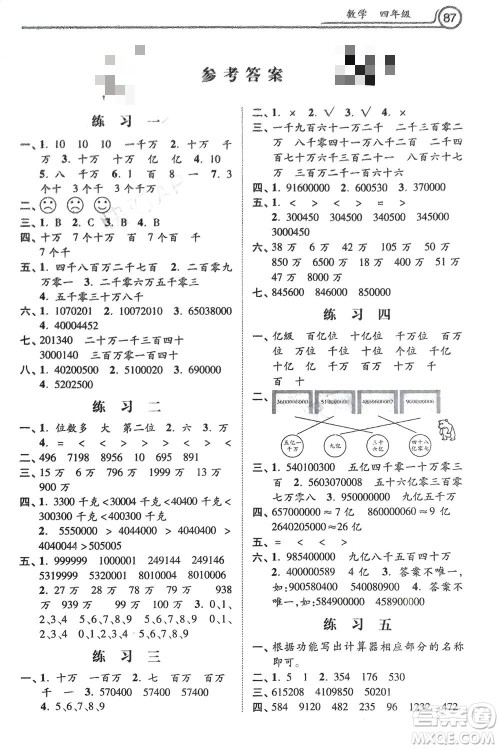 河北美术出版社2024一路领先寒假作业四年级数学通用版参考答案