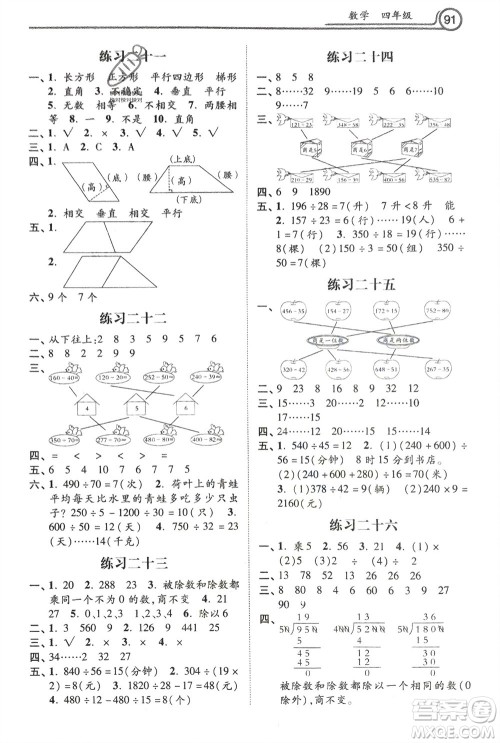 河北美术出版社2024一路领先寒假作业四年级数学通用版参考答案