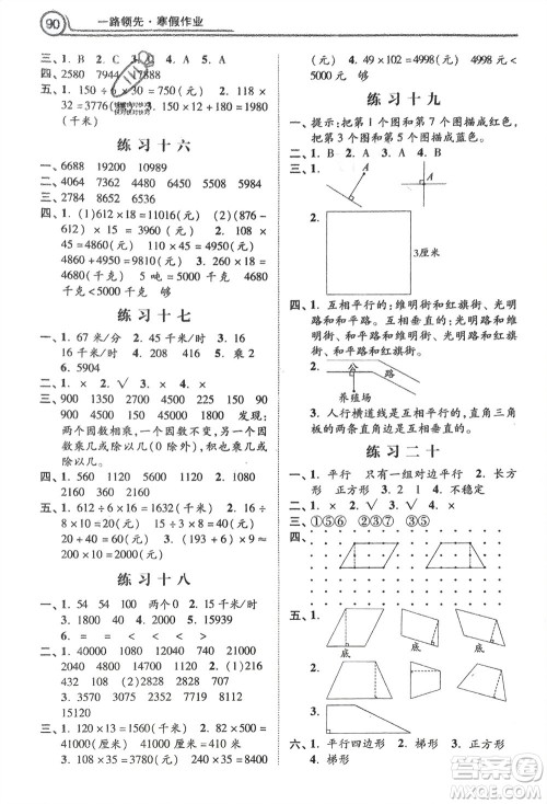 河北美术出版社2024一路领先寒假作业四年级数学通用版参考答案
