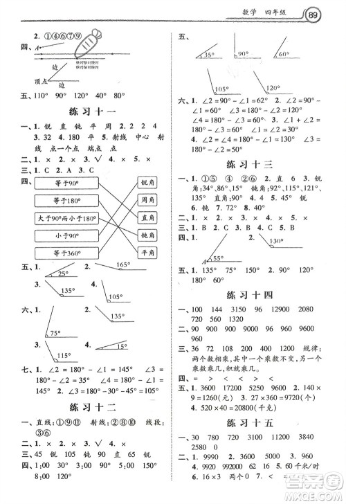 河北美术出版社2024一路领先寒假作业四年级数学通用版参考答案