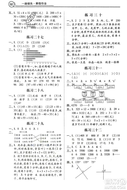河北美术出版社2024一路领先寒假作业四年级数学通用版参考答案