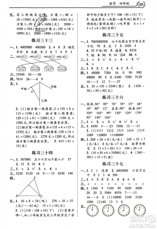 河北美术出版社2024一路领先寒假作业四年级数学通用版参考答案