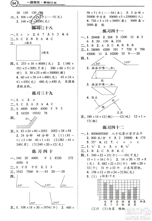 河北美术出版社2024一路领先寒假作业四年级数学通用版参考答案