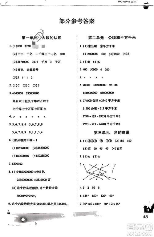 中原农民出版社2024寒假作业四年级数学人教版参考答案