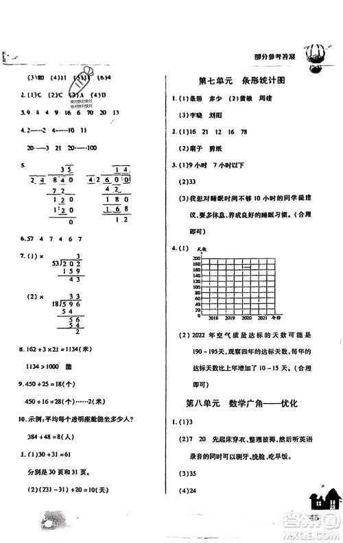中原农民出版社2024寒假作业四年级数学人教版参考答案 中原农民出版社2024寒假作业四年级数学人教版参考答案