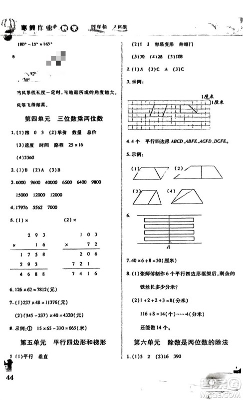 中原农民出版社2024寒假作业四年级数学人教版参考答案 中原农民出版社2024寒假作业四年级数学人教版参考答案