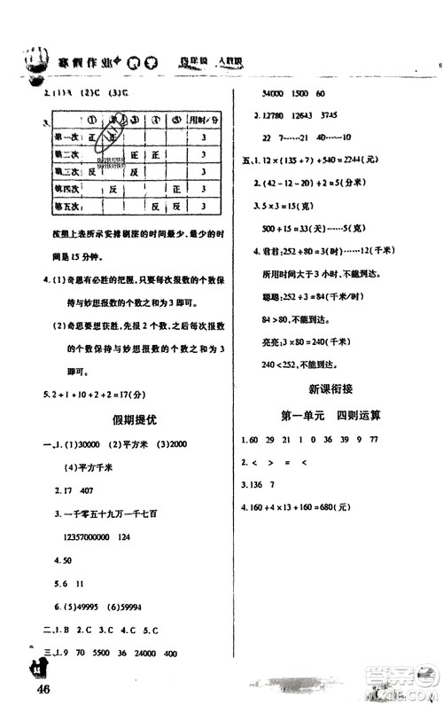 中原农民出版社2024寒假作业四年级数学人教版参考答案