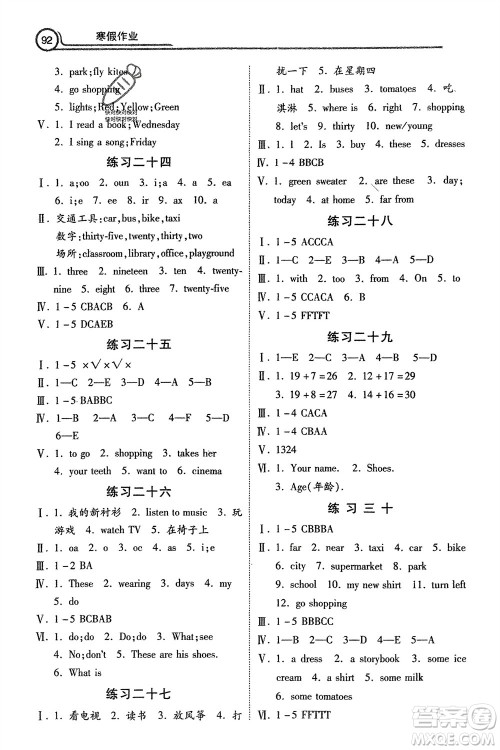 河北美术出版社2024寒假作业四年级英语冀教版参考答案