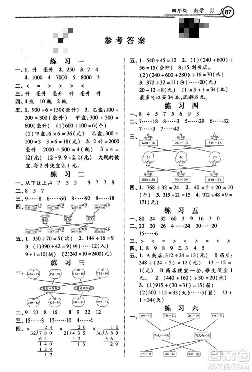 河北美术出版社2024寒假作业四年级数学冀教版参考答案