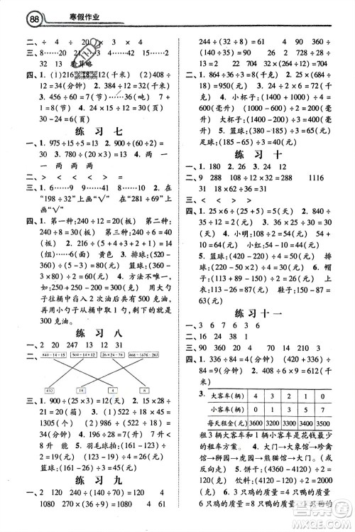 河北美术出版社2024寒假作业四年级数学冀教版参考答案