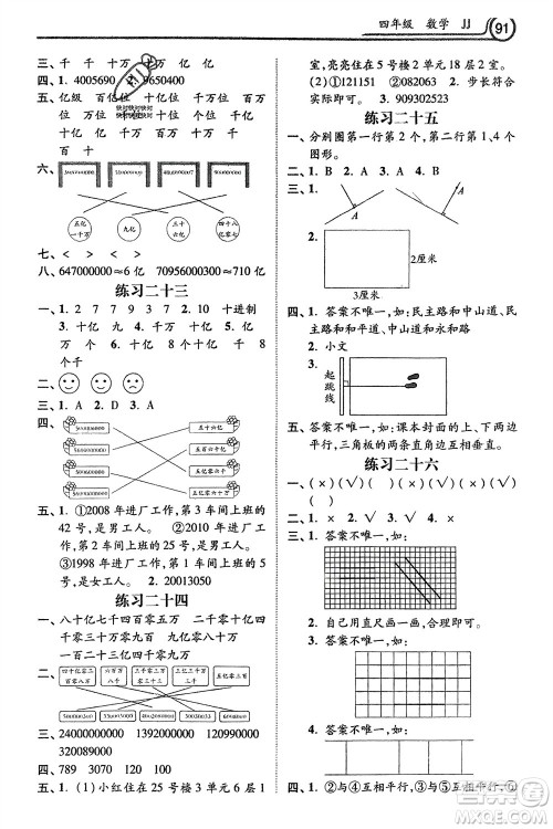 河北美术出版社2024寒假作业四年级数学冀教版参考答案